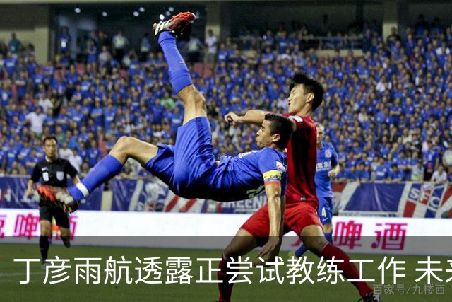 丁彦雨航透露正尝试教练工作 未来或投身青少年篮球事业