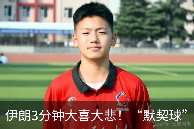 伊朗3分钟大喜大悲！“默契球”结果下最不默契的过程