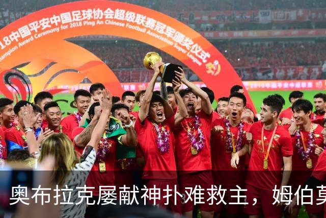 奥布拉克屡献神扑难救主，姆伯莫梅开二度，曼联2-1复仇马竞