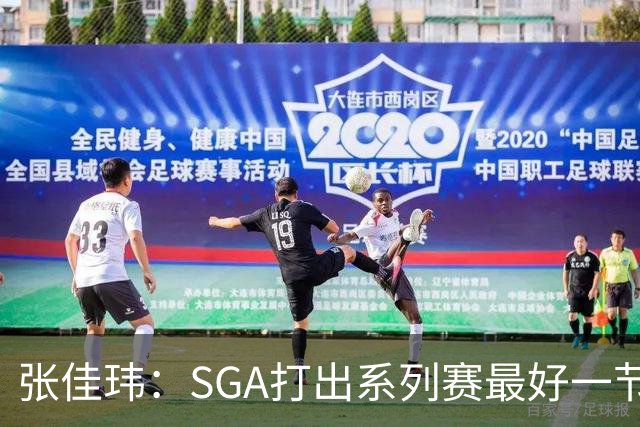 张佳玮：SGA打出系列赛最好一节 经常忘记哈珀比卡斯尔还年轻