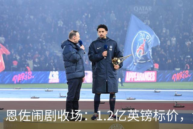 恩佐闹剧收场：1.2亿英镑标价，没人买单的尴尬切尔西又演了一出转会大戏