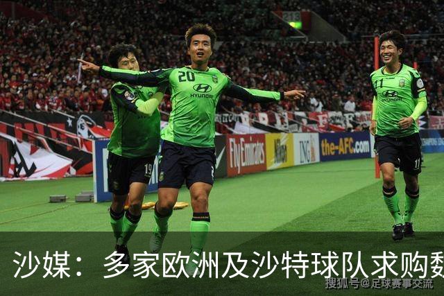 沙媒：多家欧洲及沙特球队求购魏格尔，库迪西亚将听取罗杰斯意见
