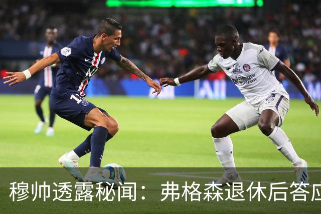 穆帅透露秘闻：弗格森退休后答应接手曼联 为切尔西含泪反悔