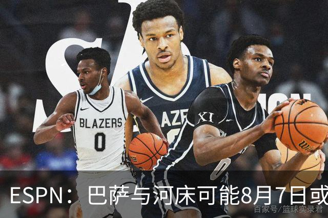 ESPN：巴萨与河床可能8月7日或8日在布宜诺斯艾利斯踢友谊赛